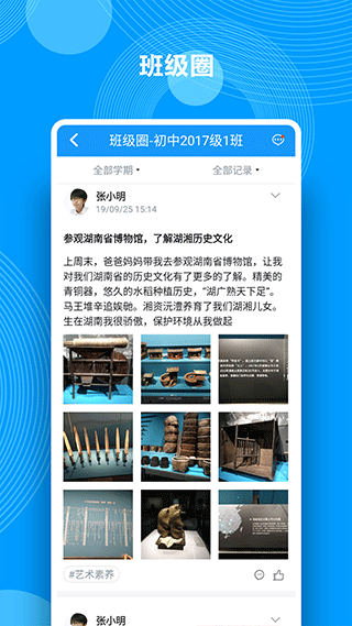综合素质评价app(5)