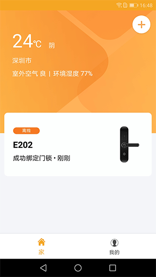 小益智能app(1)