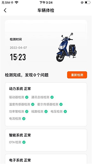 小菱电动app(4)