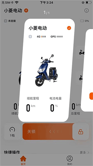 小菱电动app(5)