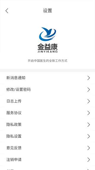 金益康app(4)