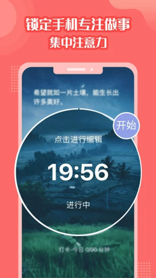 番茄计划官方版(2)