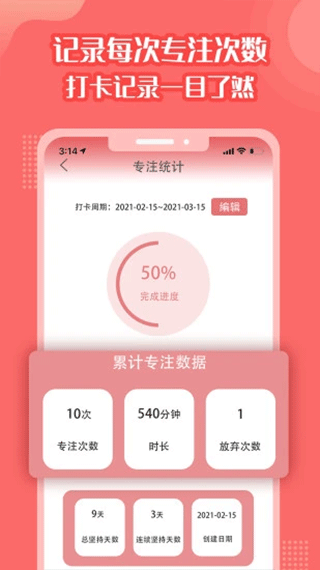 番茄计划官方版(3)