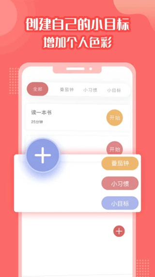 番茄计划官方版(4)