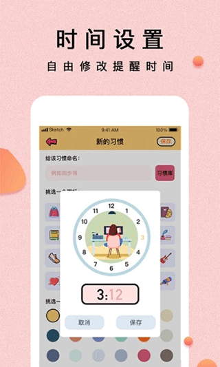 提醒小秘书官方版(2)