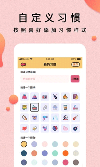 提醒小秘书官方版(4)