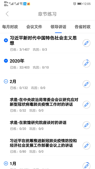 365时政app图1