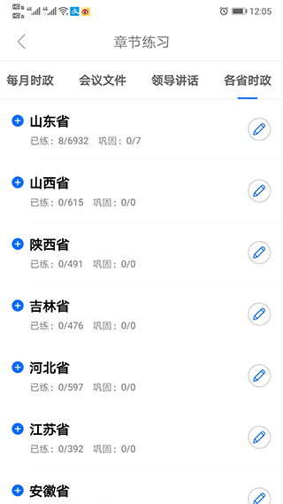 365时政app图2