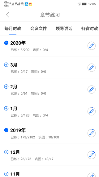 365时政app图4