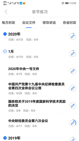 365时政app图5