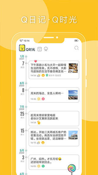 Q日记官方版图2