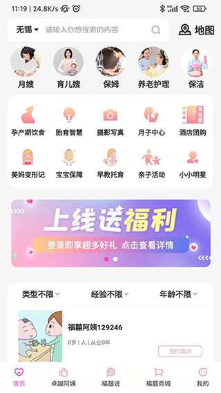 福爸囍妈家政服务app图1