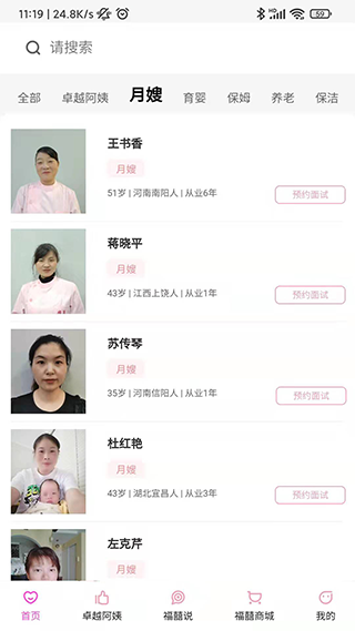 福爸囍妈家政服务app图3