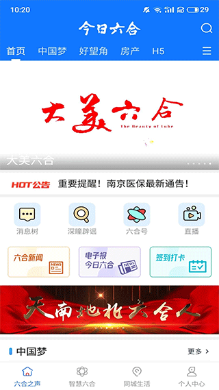 今日六合app图1