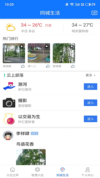 今日六合app图3