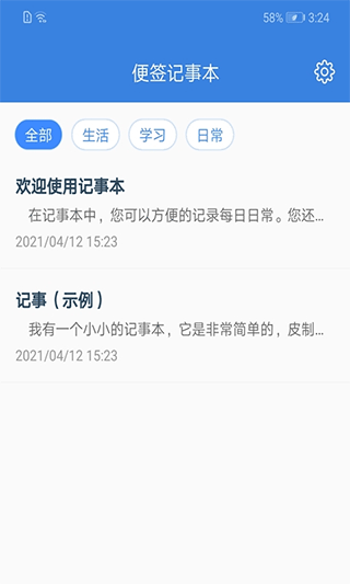 全能记事本app图1