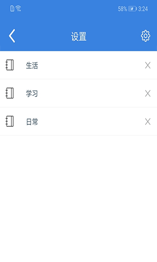全能记事本app图4