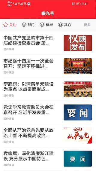 掌上温岭新闻客户端图2