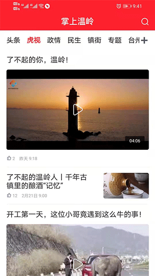 掌上温岭新闻客户端图3