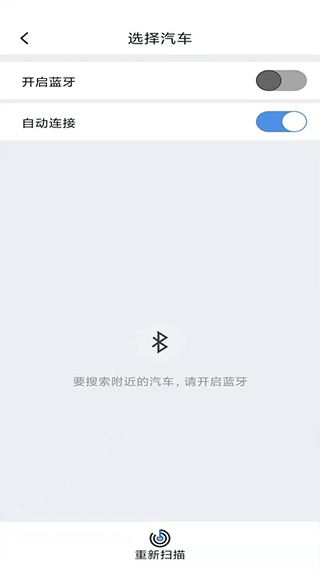 智能控车手机app图2