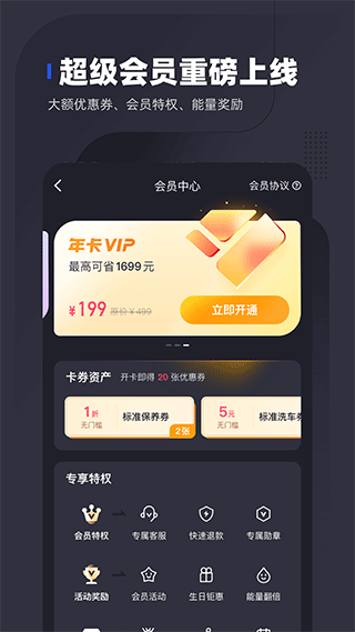 车主惠app图1