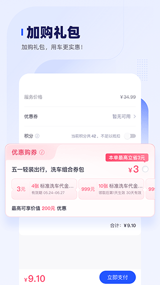 车主惠app图4