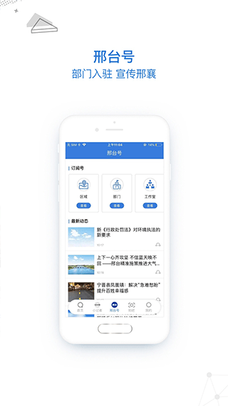 掌上邢台移动客户端图2
