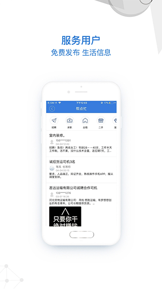 掌上邢台移动客户端图3