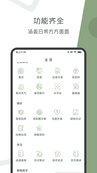 阿花工具app图3