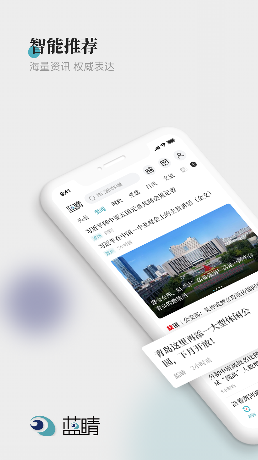 青岛蓝睛客户端图1