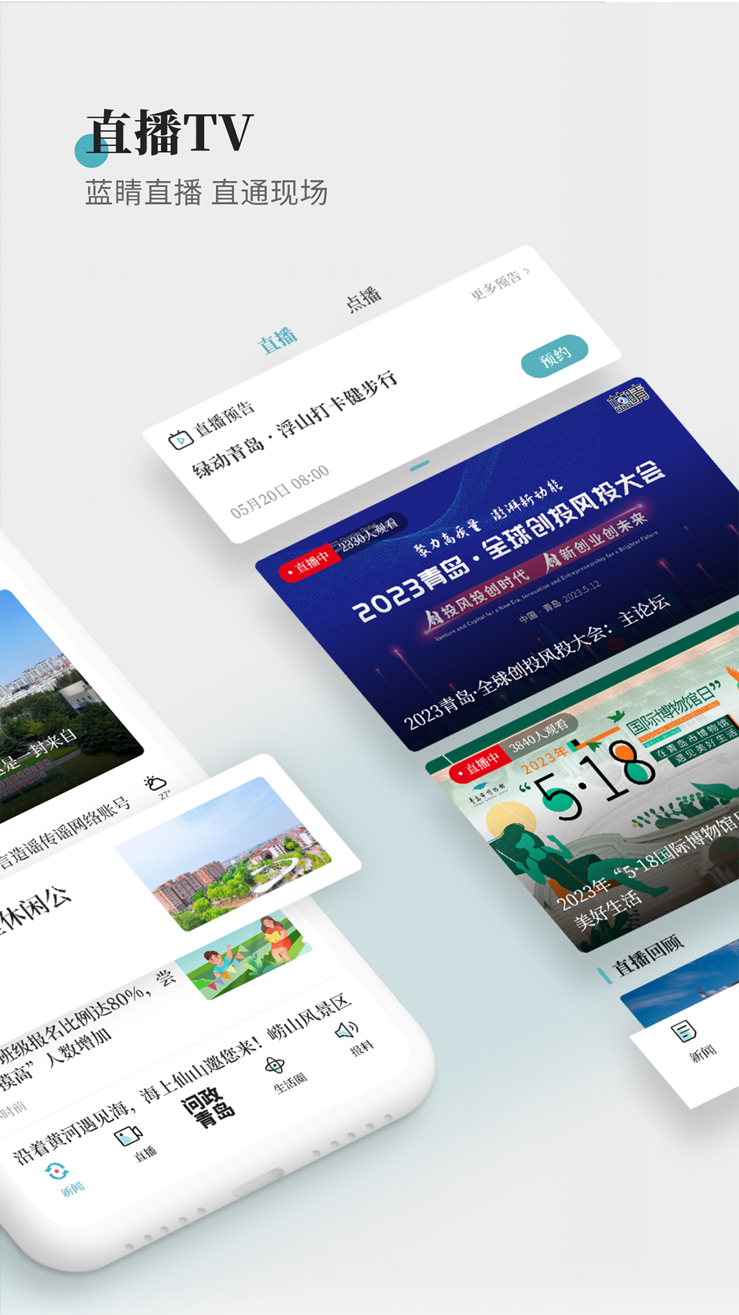 青岛蓝睛客户端图3