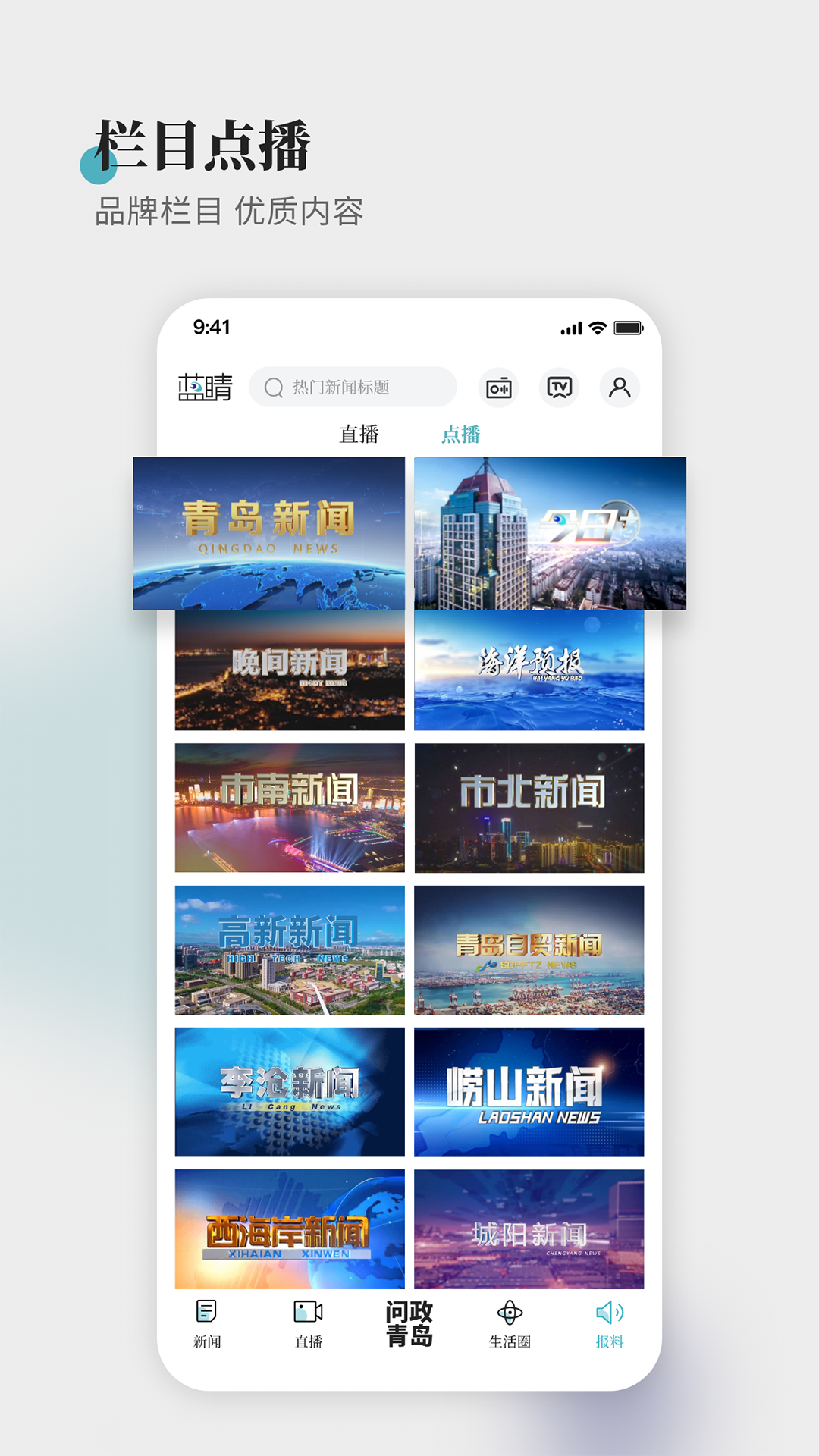 青岛蓝睛客户端图4