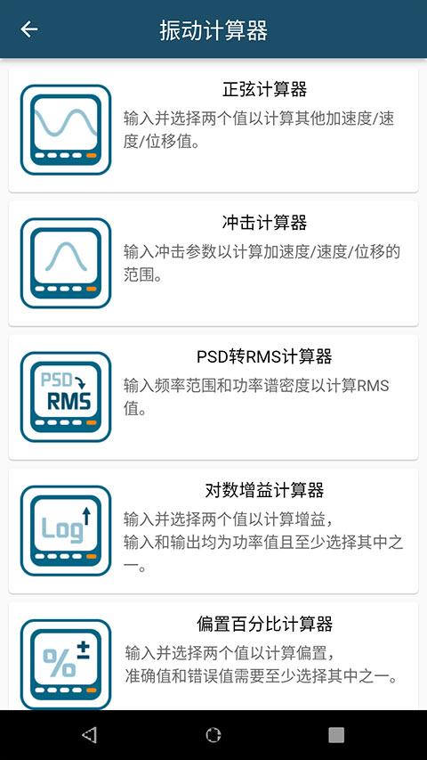 振动工具箱app图2