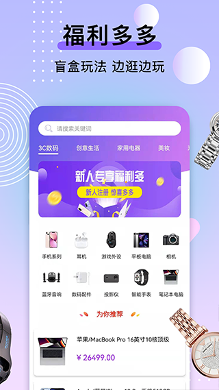 元气盲盒部落app图1
