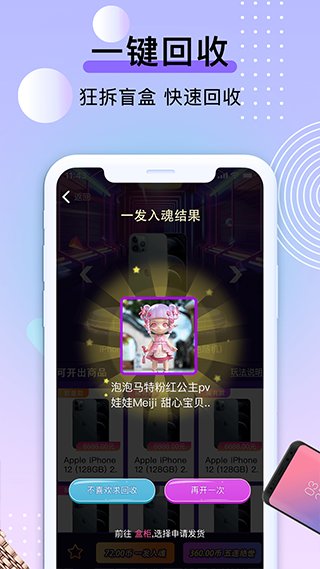 元气盲盒部落app图2