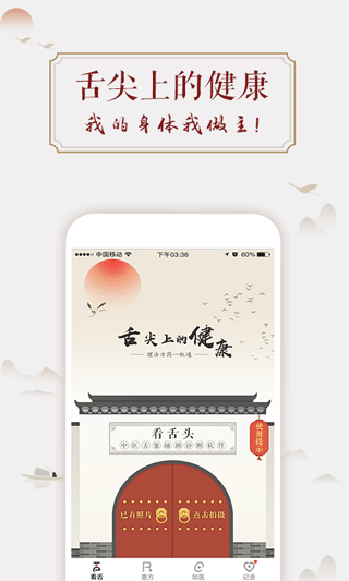 看舌头app图1