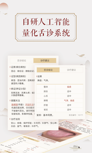 看舌头app图2