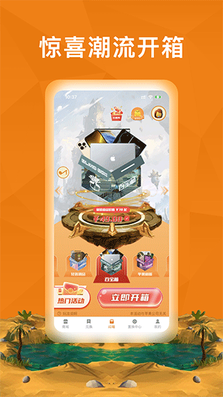 嗨购盲盒app图1