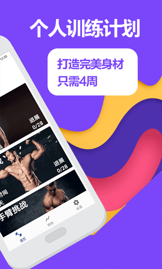跑步健身助手app(跑步fit)图2