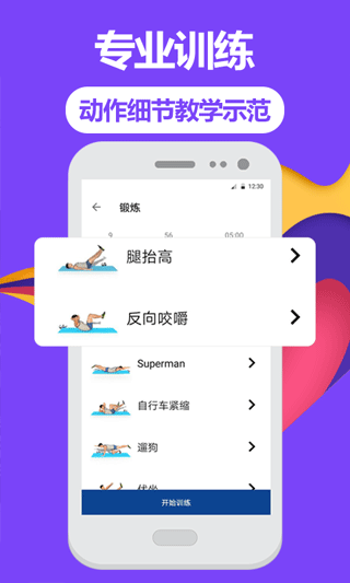 跑步健身助手app(跑步fit)图3