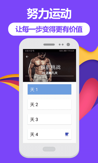 跑步健身助手app(跑步fit)图4