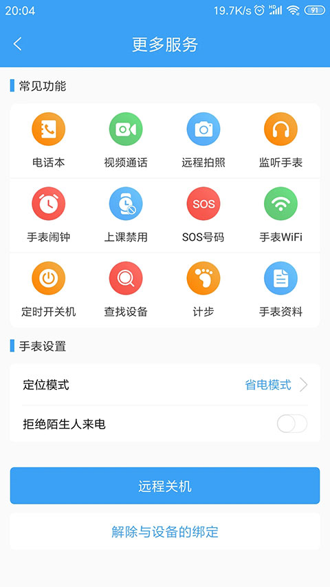 乐康守护app图3