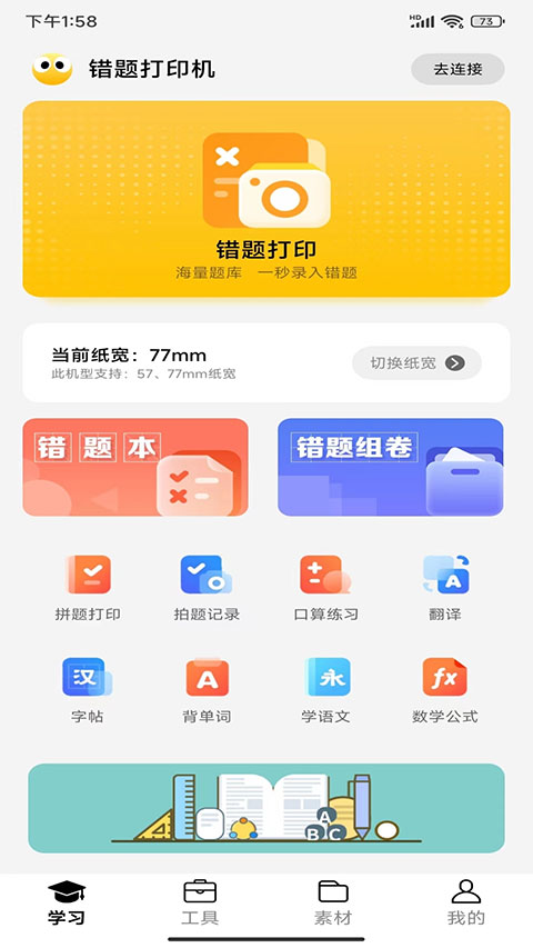 叮当同学app图1