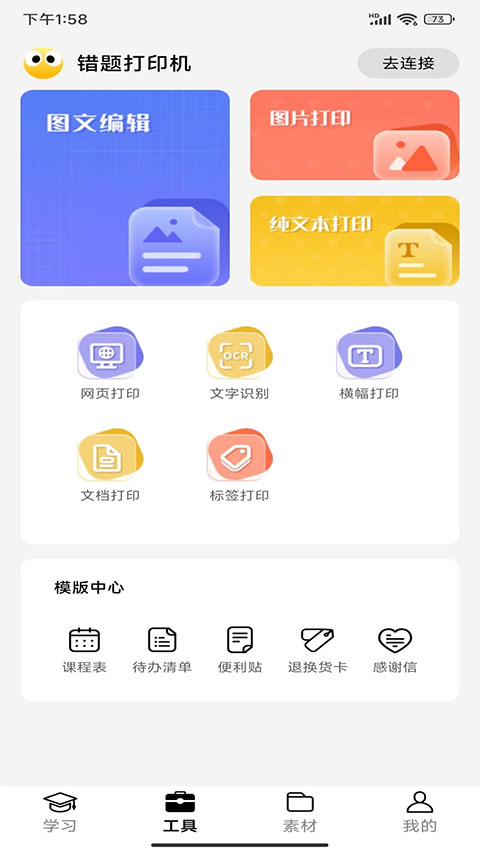 叮当同学app图2