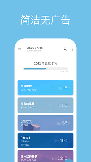日子官方版图1