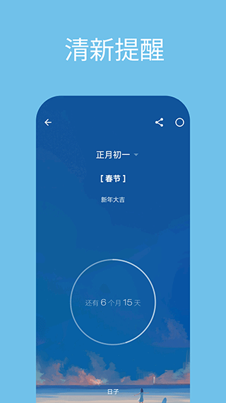 日子官方版图5