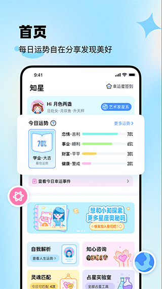 知星app图1
