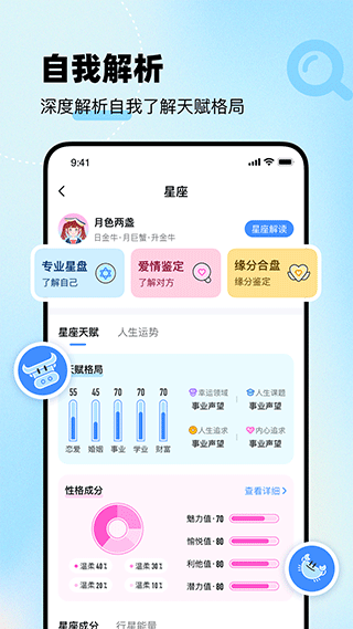 知星app图4