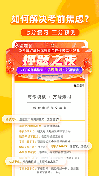 当老师官方版图1