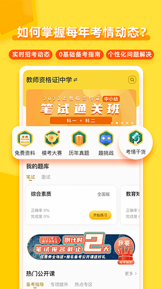 当老师官方版图2
